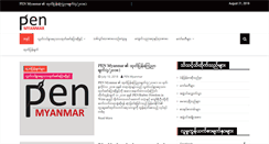 Desktop Screenshot of penmyanmar.org